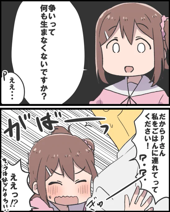 みんな突然Pにアプローチしてくるからすき 