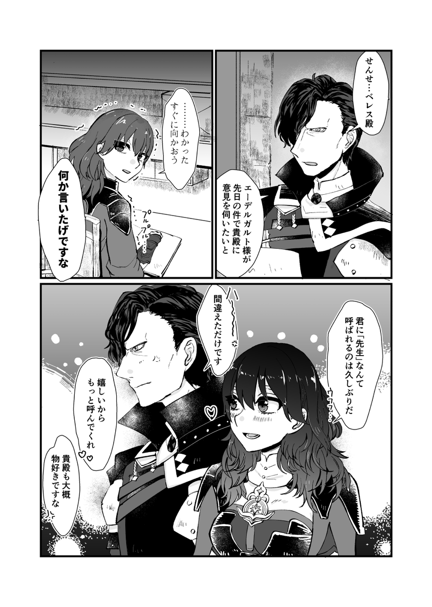 tef_mame's tweet photo. 支援S後のヒューレス
ヒューベルトは結婚した後なかなか先生って呼んでくれない https://t.co/YHpzHwedQB