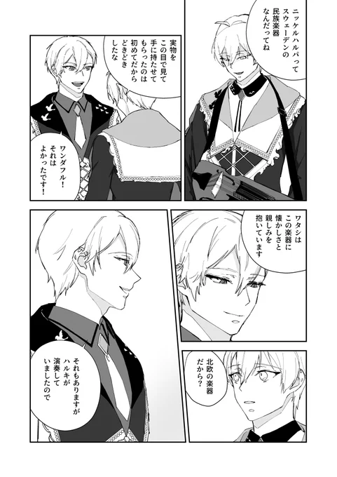 春樹がニッケルハルパ弾いてたらいいよねという漫画 