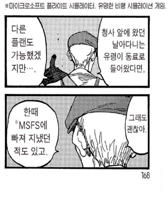 사토 광기 레전드인점
비행기 하이재킹 테러할때 전엔 한번도 몰아본적 없으면서 겜으로 배웠으니 괜찮다고 실행함 