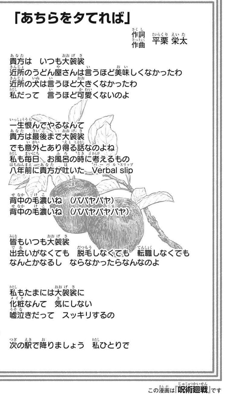 ちよ あちらをタてれば 歌詞が何一つ歌のタイトルと関係ない みたいで夜中に笑ってる 背中の毛濃いね 背中の毛濃いね こんなんどう歌うの 私鉄純愛列車はラブコメだったはずなのにこの歌詞何 呪術本誌 T Co G3vvkfvxnq Twitter