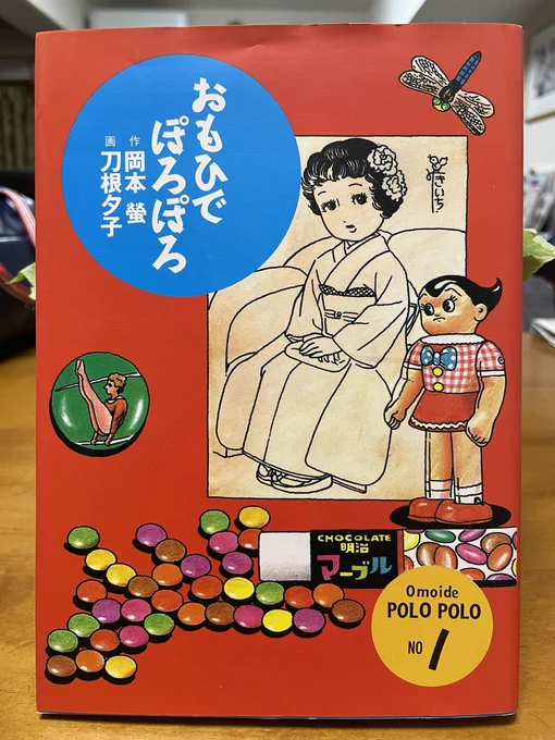 時々引っ張り出して読み返している。何度読んでもしみじみ😌
「おもひでぽろぽろ」
(作・岡本 螢 画・刀根夕子) 