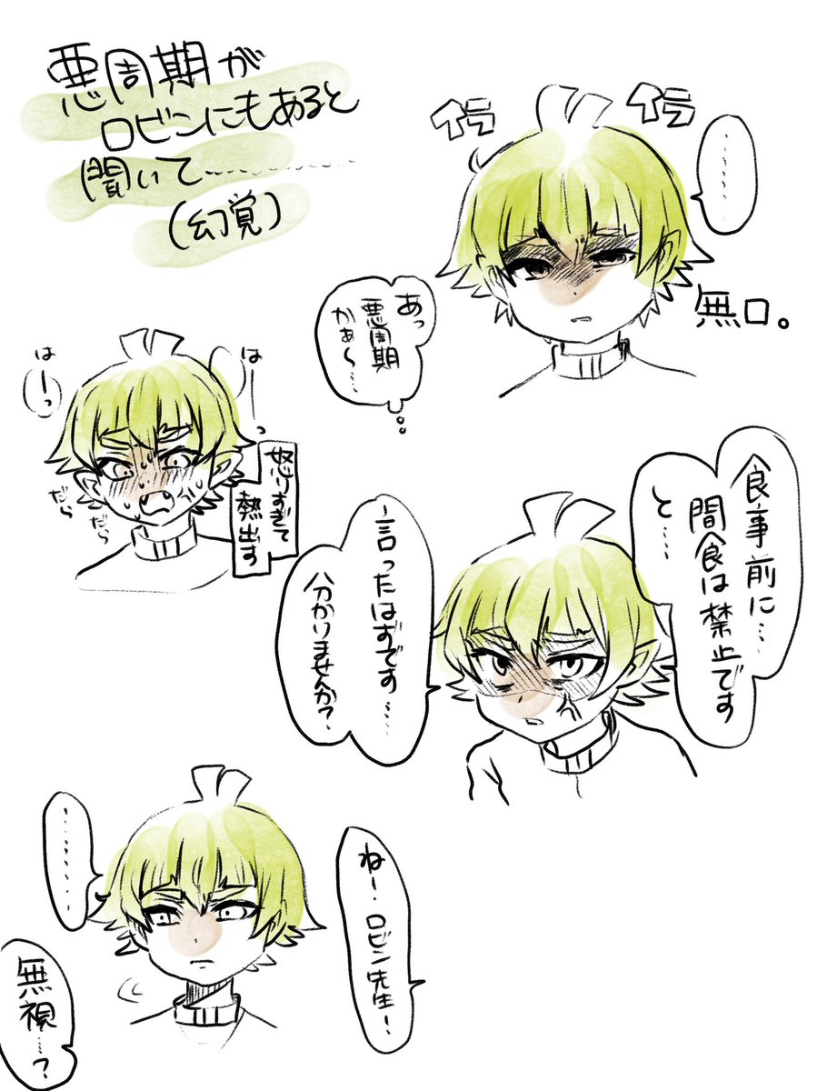 悪周期ろび幻覚 