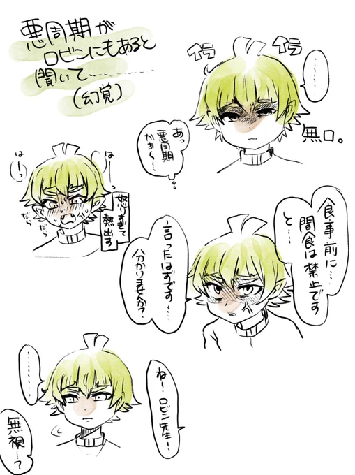 悪周期ろび幻覚 