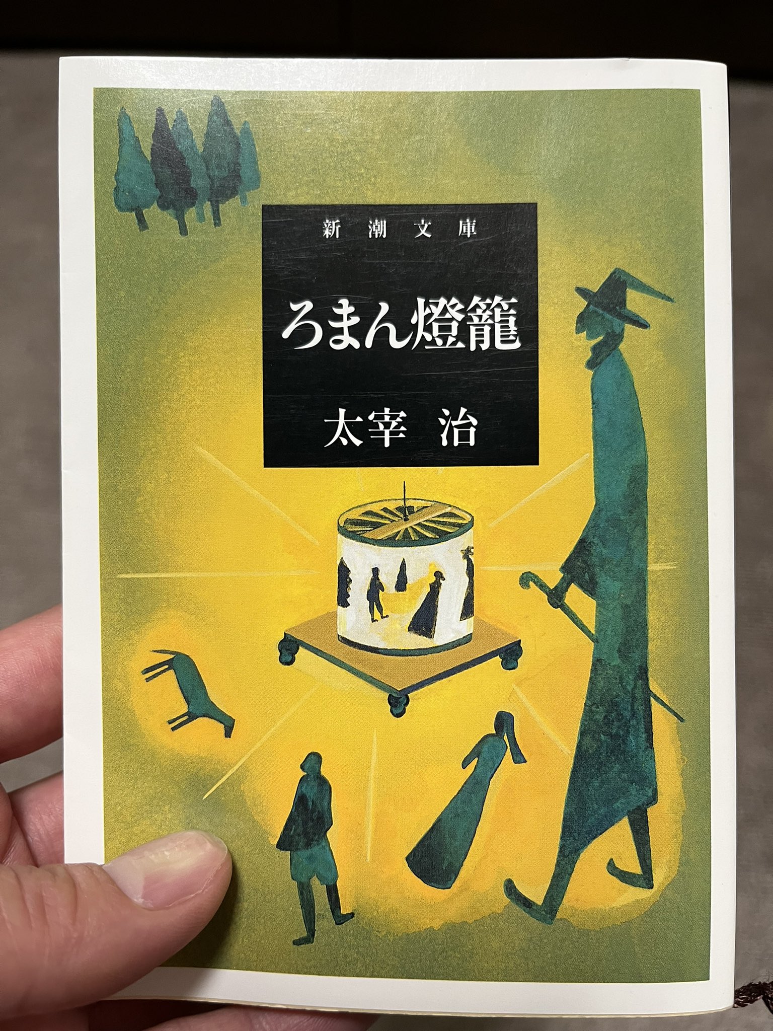 新潮社文庫 Twitter Search Twitter