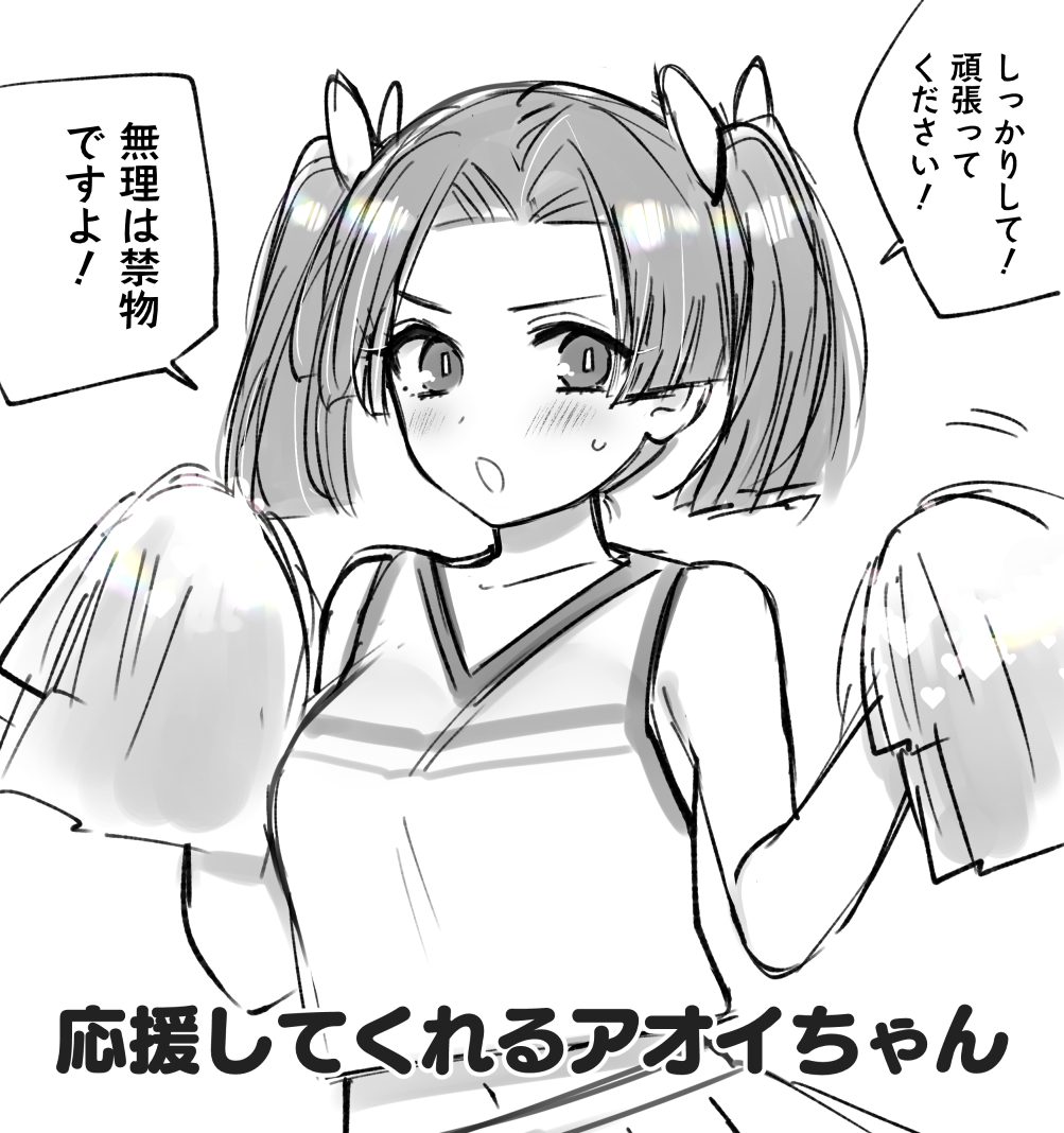 アオイ……見ててくれよな、俺のこと…… 