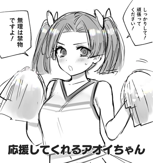 アオイ……見ててくれよな、俺のこと…… 