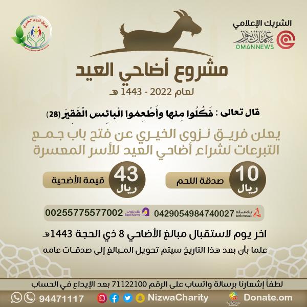 nashr_om's tweet photo. 🔴 قد لا تسمح ظروفك بالتبرع ولكن إعادة التغريد بمثابة تبرعك فالدال على الخير كفاعله. https://t.co/uvr7TZCxSN