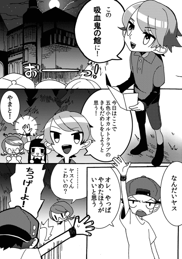 1億年くらい前に描いた創作漫画 1/10 