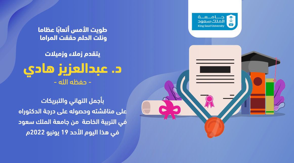 azizmix007's tweet photo. ﴿وآخر دعواهم أن الحمدلله رب العالمين﴾
الحمدلله على التمام وحسن الختام
 حصلت في هذا اليوم الأحد ١٤٤٣/١١/٢٠هـ على درجة دكتوراة الفلسفة في التربية الخاصة (تعليم الصم وضعاف السمع)
الشكر لله أولاً ثم للأهل والزملاء والمشرف والمناقشين، وجميع من ساند ودعم وشجع https://t.co/uj8Nodyu70