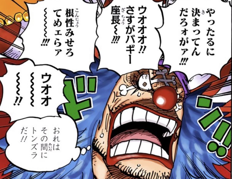 Log ワンピース感想 ルフィと同額のキッドとローを差し置いて バギー が 海の皇帝 の椅子に座ったという事は 七武海制度の撤廃後に押し寄せた海軍達を退け かつ何かしらのミラクルを経て バギーズデリバリー の規模が更に拡大したんだろうね 今週の
