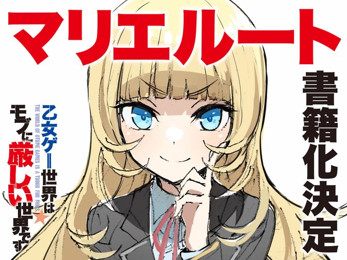 画像まとめ】乙女ゲー世界はモブに厳しい世界です(2ページ目) - アニメレーダー