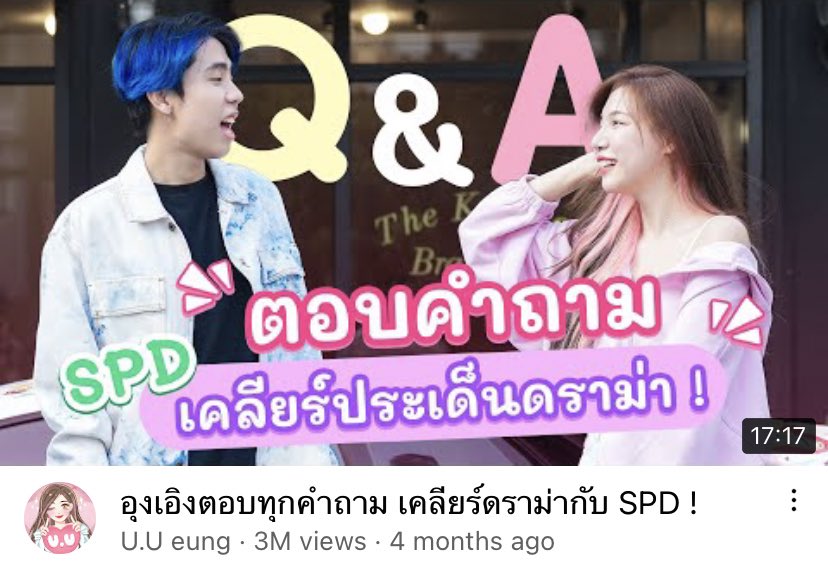 เห็นในตต.เยอะมาก ลองกดเข้าไปดูแล้วว้าวเลย แบบจริงดิ youtu.be/2IkoKhr6Tss