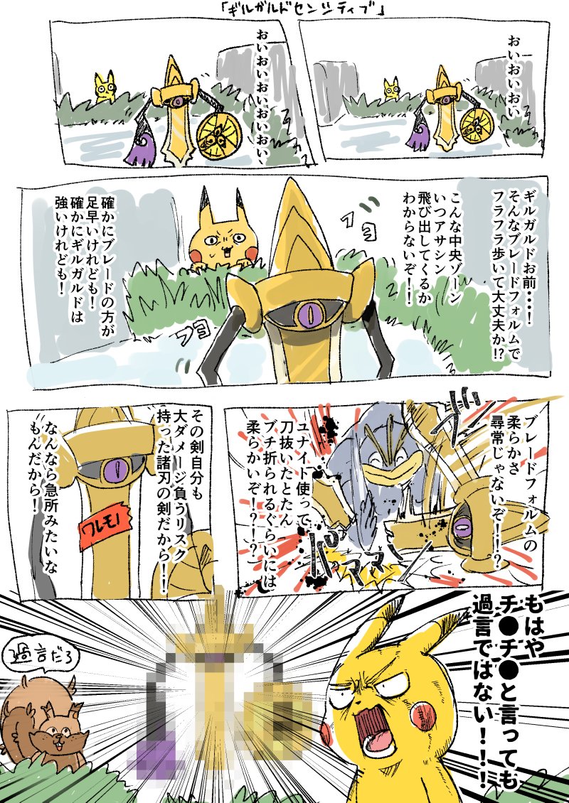 ギルガルドセンシティブ 