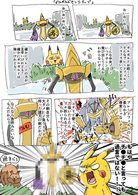 ギルガルドセンシティブ 