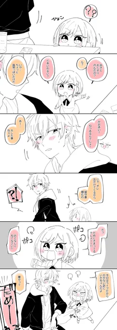 ⚠️幼児化注意⚠️

マロで頂いた体調が悪いのに練習に行こうとするノメアキを止めるチビなんです。
ただ、体調不良感はあまり無いです…😦ゴメンネ 