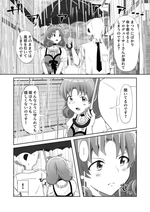 梅雨なので徳川まつりのあざといやつ描きました
#ミリシタ 