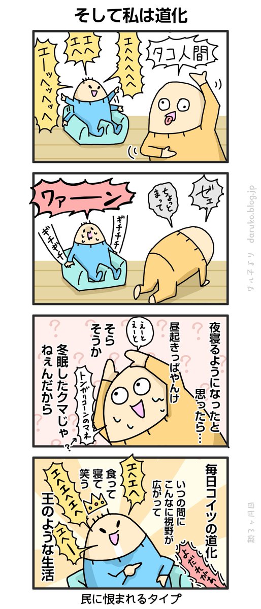 赤子って王。
https://t.co/ikYJfjgPpM
#育児 #漫画 