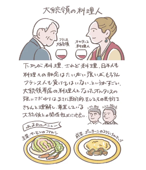 『大統領の料理人』2013年

#100日100枚映画イラスト 
#カルチャー自由研究 