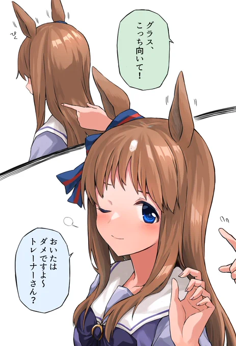 お気付きグラスワンダー
#ウマ娘 