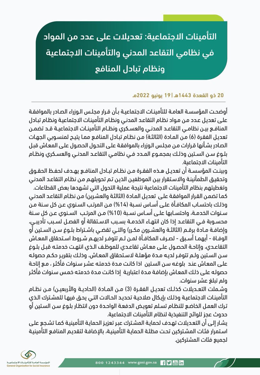 aburasha58's tweet photo. 📌 #التقاعد 
التعديلات في: 
نظام التقاعد المدني 
نظام التأمينات الاجتماعية 
نظام تبادل المنافع https://t.co/ikTL67a5LM