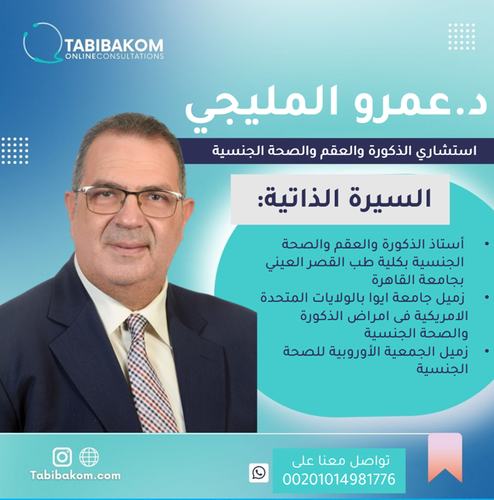 tabibakom's tweet photo. منصة طبيبكم توفر خدمة الاستشارات الطبية عن بعد مع اطباء استشاريين على درجة كبيرة من الخبرة والكفاءة في مجال تخصصهم
تعرف على دكتور عمرو المليجى استشاري الذكورة والعقم والصحة الجنسية بمنصة طبيبكم 
احجز استشارة الآن من خلال:
https://t.co/JgQA7yGYEk
#امراض_ذكورة
#عقم 
#صحة_جنسية https://t.co/pd7pmGiVFj
