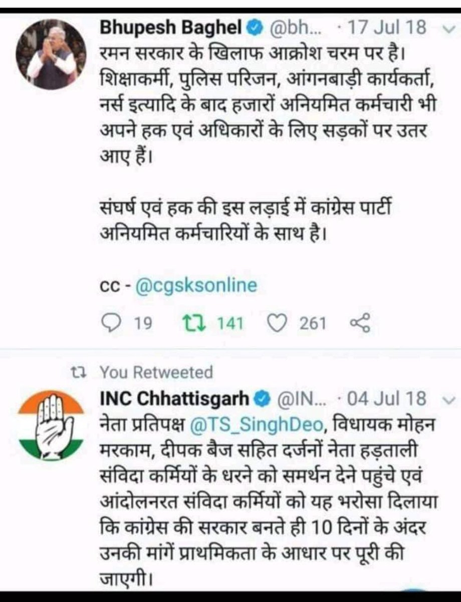 # संविदा/अनियमित कर्मचारी              छत्तीसगढ़ कांग्रेस सरकार द्वारा खाया धोखा 
<a href="/RahulGandhi/">Rahul Gandhi</a> <a href="/priyankagandhi/">Priyanka Gandhi Vadra</a>
<a href="/TS_SinghDeo/">T S Singhdeo</a> <a href="/bhupeshbaghel/">Bhupesh Baghel</a> @amitjogi <a href="/BJP4CGState/">BJP Chhattisgarh</a> <a href="/CGNHM1/">CGNHMEMPLOYEE</a> <a href="/AAPChhattisgarh/">AAP Chhattisgarh</a> <a href="/cgsamvidasangh/">36गढ़संविदासंघ</a> <a href="/cgsakms/">Cgsakms</a> <a href="/KomalHupendi1/">𝐊𝐨𝐦𝐚𝐥 𝐇𝐮𝐩𝐞𝐧𝐝𝐢</a> <a href="/Chandrakar_Ajay/">Ajay Chandrakar</a> <a href="/brijmohan_ag/">Brijmohan Agrawal</a> <a href="/plpunia/">P L Punia</a> <a href="/IBC24News/">IBC24 News</a>
