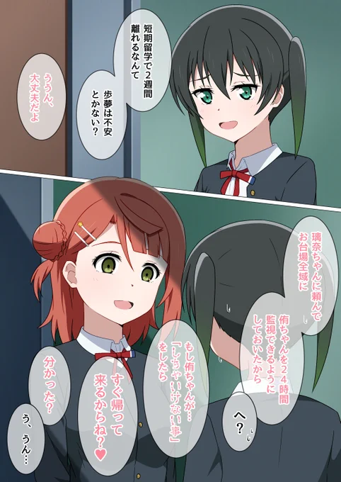 「圧」

#虹ヶ咲 