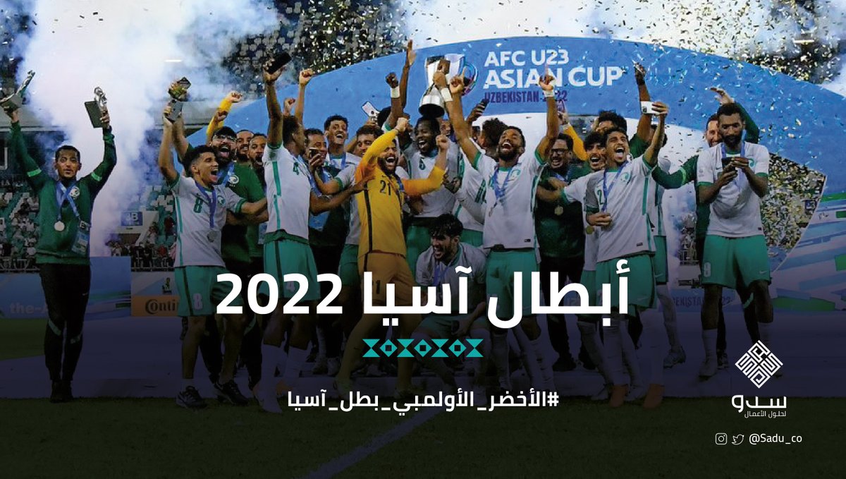 Sadu_co's tweet photo. نبارك فوز #المنتخب_السعودي_الأولمبي ببطولة ⁧كأس آسي��. 🇸🇦💚
#سدو https://t.co/SFuuKTjWT5