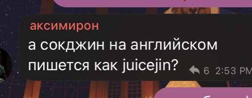 однажды ася