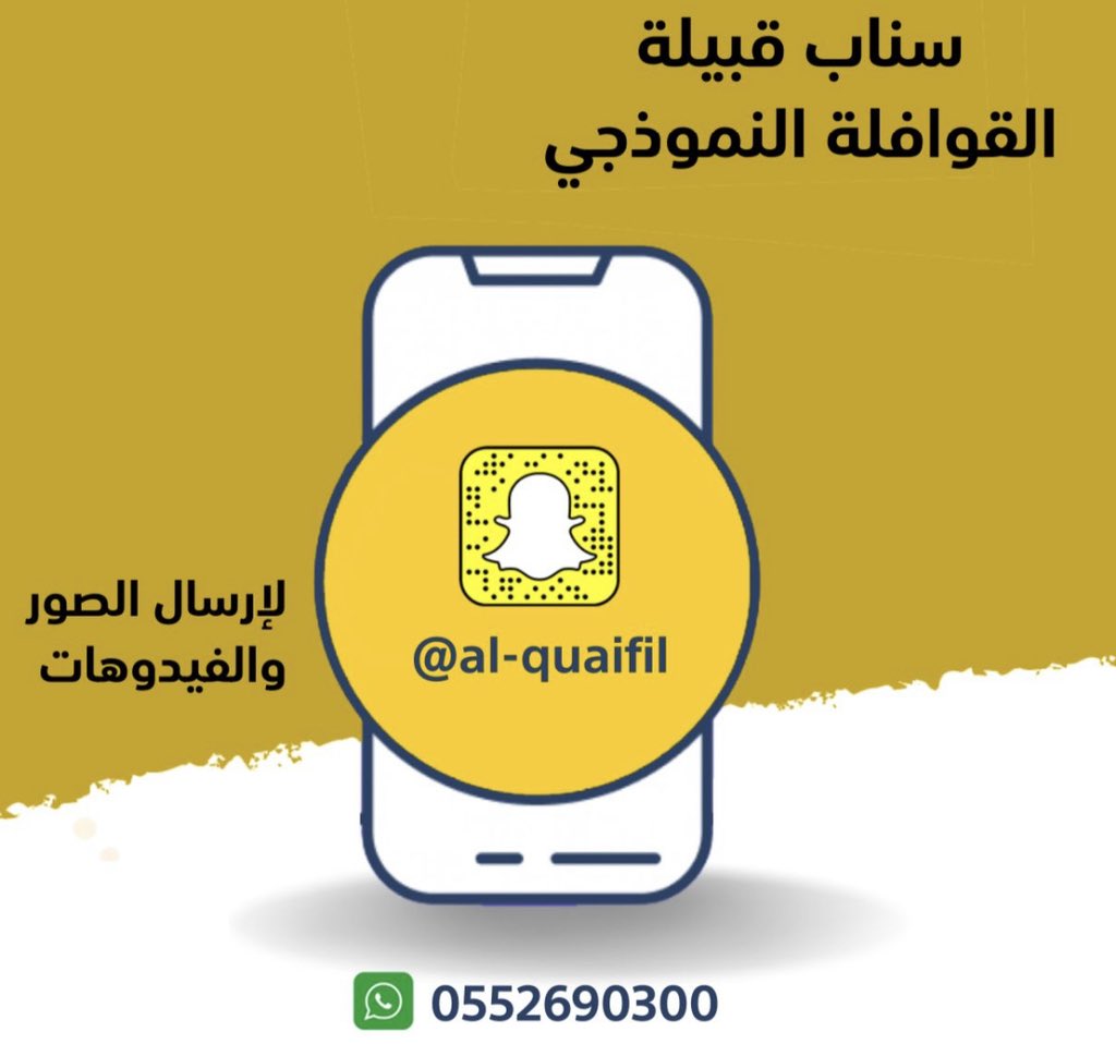 Alquaflah's tweet photo. السلام عليكم ورحمة الله وبركاته 

سناب القوافله النموذجي https://t.co/ZfS3LbfXDG