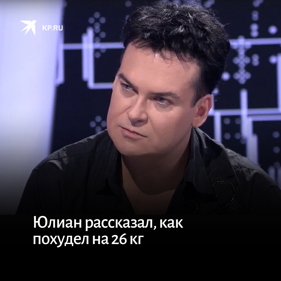 Как юлиан похудел на 20 кг без спорта Как юлиан похудел на 20 кг без спорта