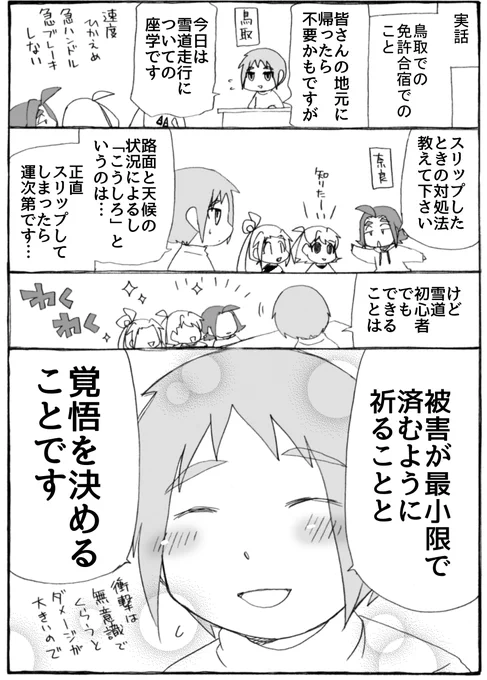 鳥取の酒呑み虫様から頂いたコメントより。
ありがとうございました!
私は絶対、雪道で運転しません!

#うちのトコでは #うちトコ #四国四兄弟 #県民性 