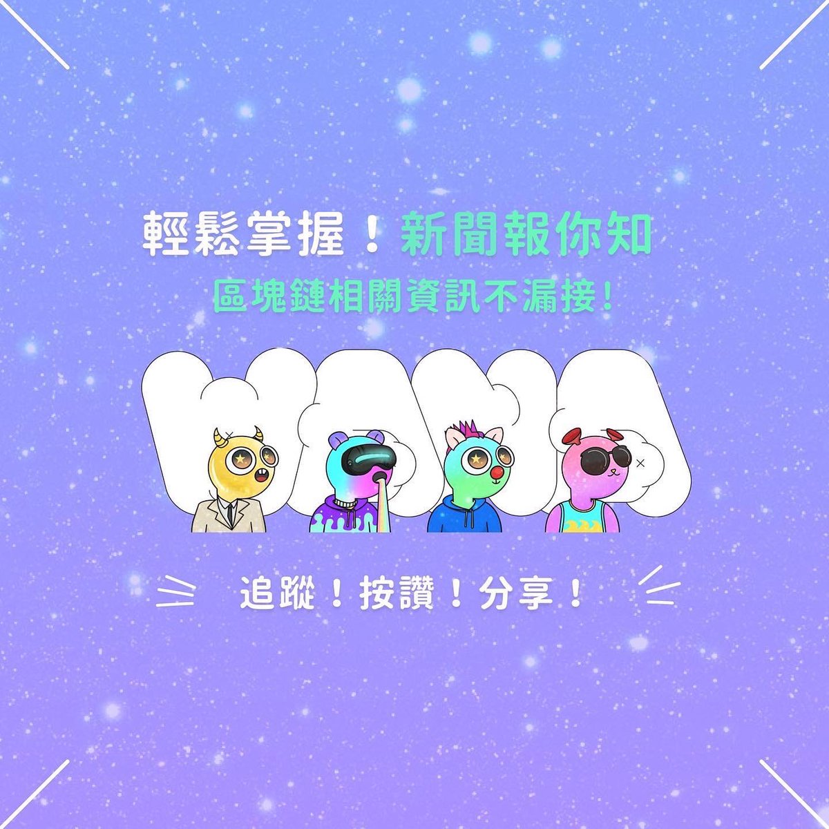 The international pandemic continues to hit the global economy hard, but the land blind box NFT first launched by "MetaCity M" broke through against the trend and created a revenue of 150 million NT$.

#區塊鏈 #加密貨幣 #元宇宙 #NFT #web3 #crypto #BTC  #metacity