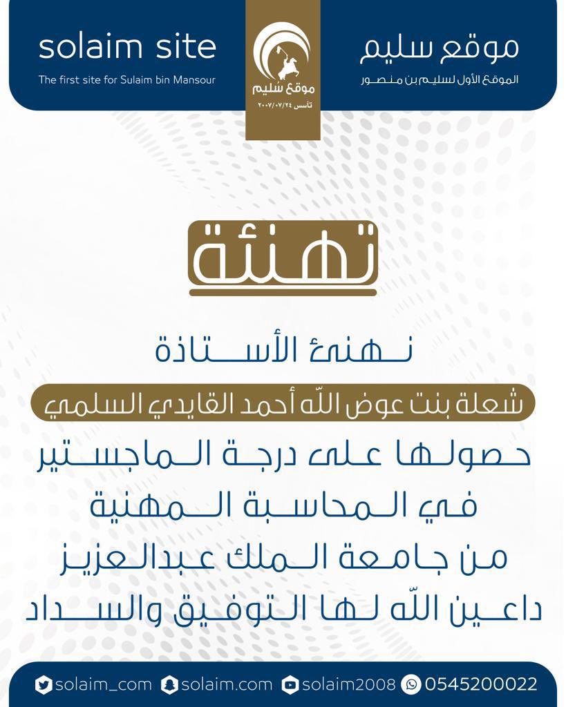 solaim_com's tweet photo. الماجستير لـ شعلة القايدي https://t.co/tqNgtDJUbI