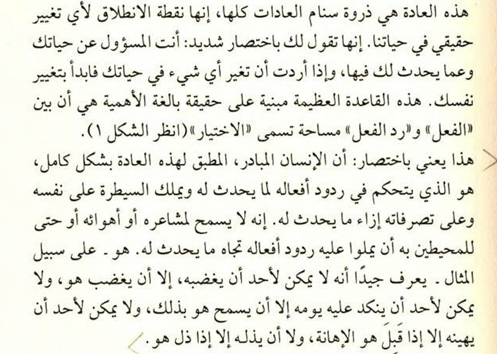 ملخص كتاب العادات السبع للناس الأكثر فعالية pdf
