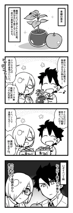 【FGO】青りんご 