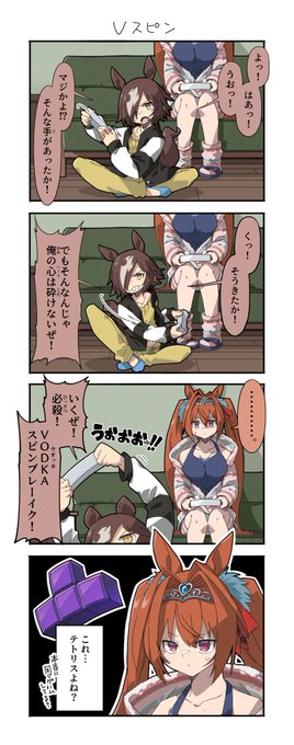 Vスピン #ウマ娘 