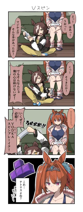 Vスピン #ウマ娘 