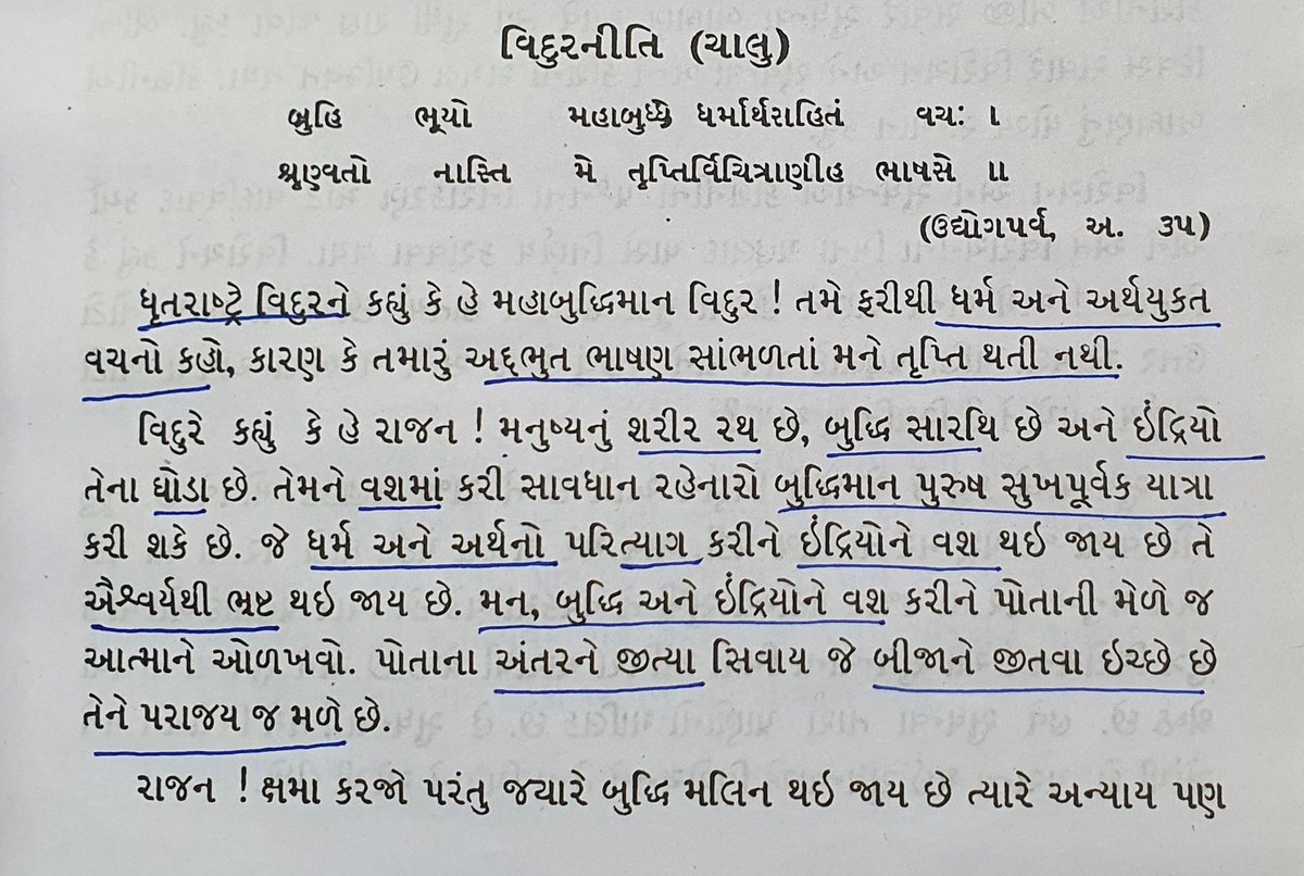 Denis_Adesara's tweet photo. વિદુરનીતિ: જે પોતાનાં અંતર ને જીત્યા સિવાય બીજાને જીતવા ઈચ્છે તેને પરાજય જ મળે છે.
#VidurNiti #SelfVictory #MahaBharat https://t.co/uqo9BcuPSd