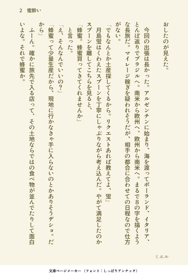 temiel11's tweet photo. 「蜜酔い」全10枚。ツリーに続きます。
21・22号の読み切りがベースで、出張のお土産にまつわる話。いろいろ捏造してます。
（1/3） https://t.co/a8qOe9iuyi