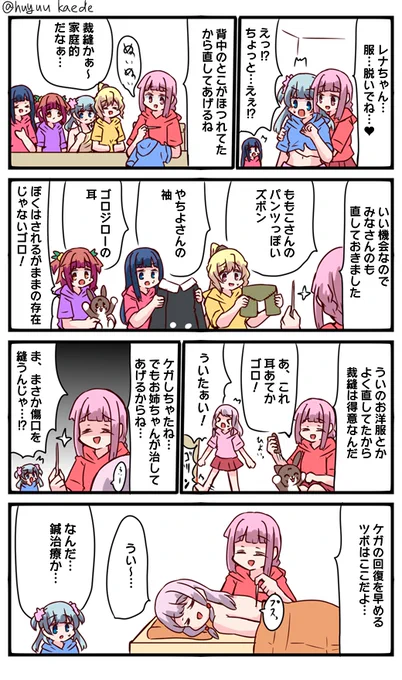 かもれと学ぶ「針は便利」お裁縫について描きました。洗濯できる布団だっていうんで洗濯したらなんか洗濯槽のどっかにひっかかってたのか(すげー音した)ズタズタになって仕方なく超久々に裁縫やりました…
三人ともお誕生日おめでとう
 #秋野かえで生誕祭 
 #水波レナ生誕祭 
 #十咎ももこ生誕祭 