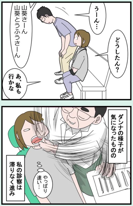 最高の歯医者に出会うまで【4】
～ダンナの反応 