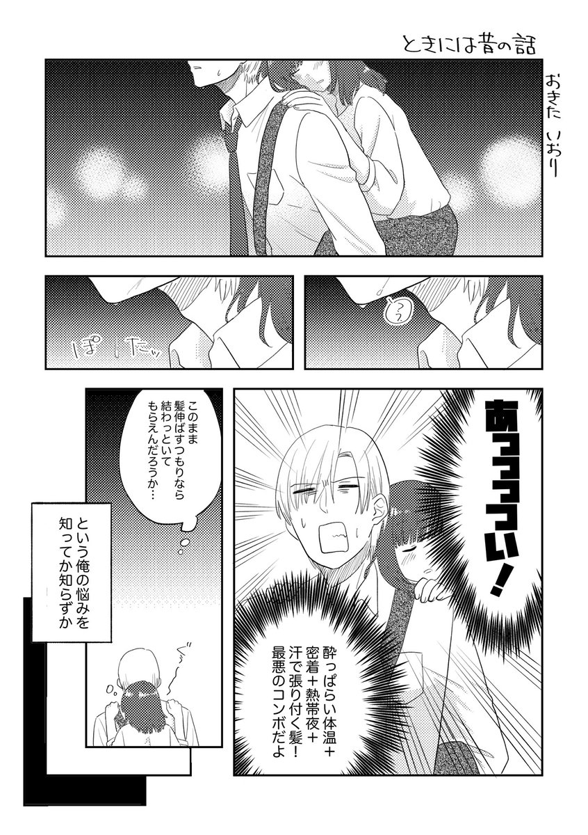 ときには昔の話

さわちゃんの髪が今より短かった頃の思い出

#ここだけの話 #創作漫画 