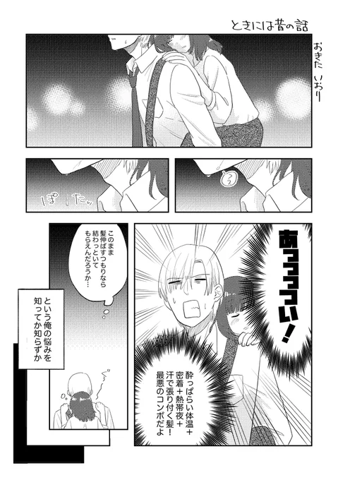 ときには昔の話

さわちゃんの髪が今より短かった頃の思い出

#ここだけの話 #創作漫画 