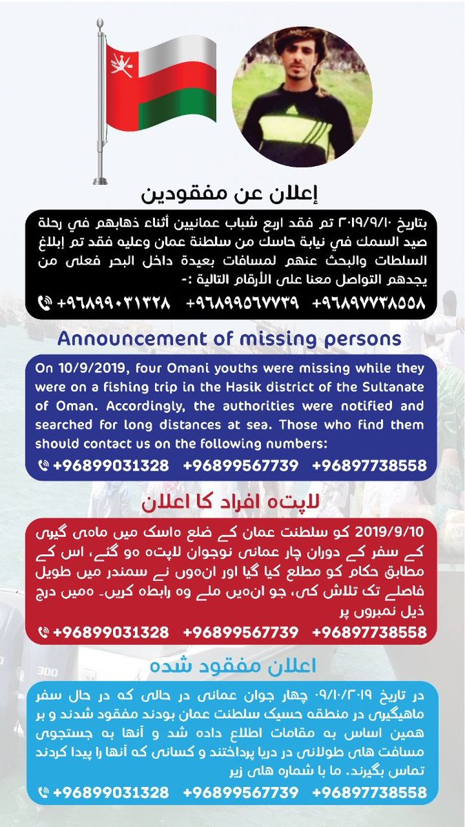 السلام عليكم ورحمة الله وبركاته.. هذا إعلان فقدان أخي في عرض بحر حاسك في ولاية سدح بتاريخ ١٠/٩/٢٠١٩ ولازال الأمل بالله موجود في العثور عليهم. 
 #مفقودين_الاشخره