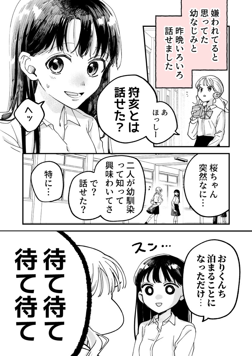 幼なじみが何考えてるか全然わからない⑨ 