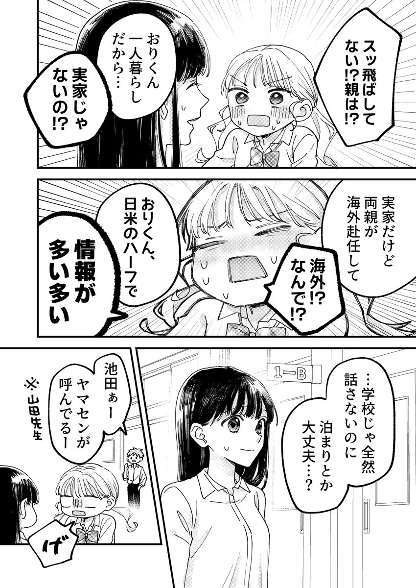 幼なじみが何考えてるか全然わからない⑨ 