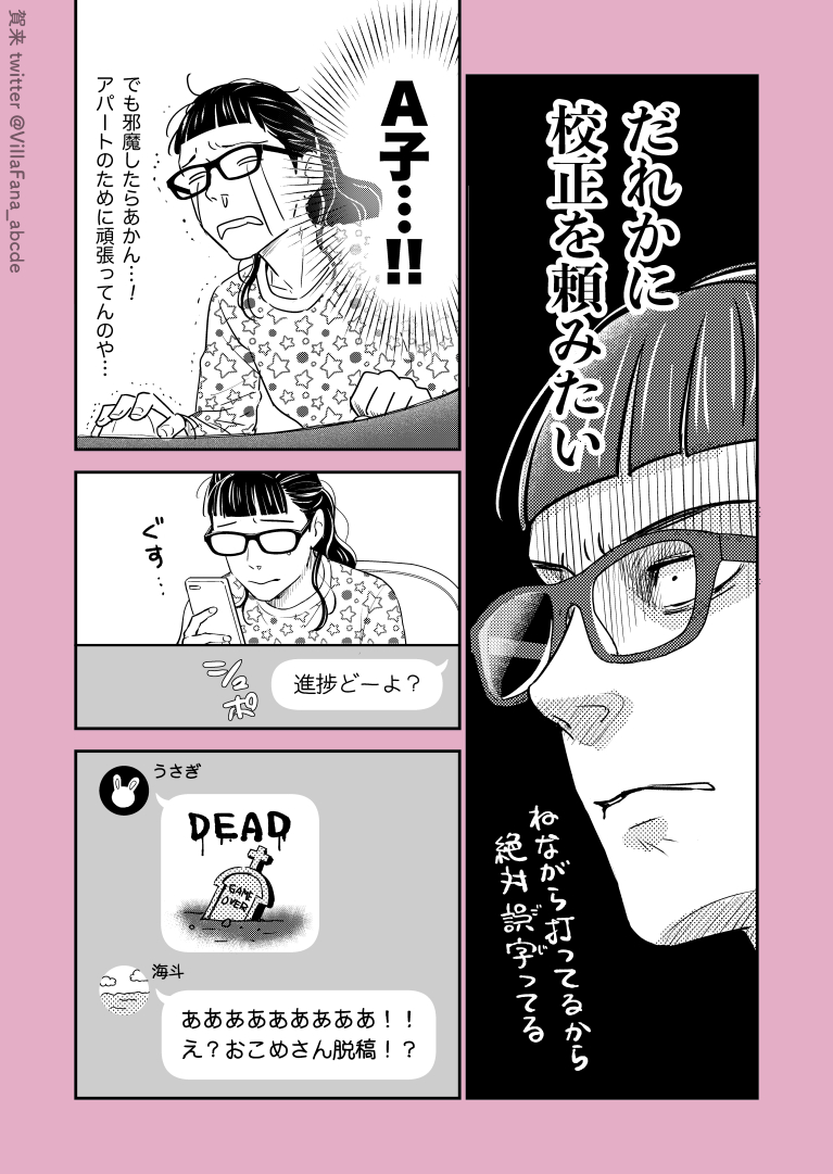 「同人女アパート建ててみた」おまけマンガ2⃣(2/2) 