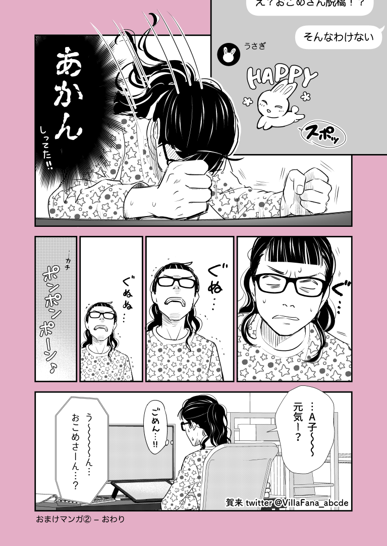 「同人女アパート建ててみた」おまけマンガ2⃣(2/2) 